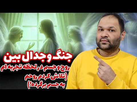 تاریخ ظهور رو ازش پرسیدم | تجربه نزدیک به مرگ | زندگی پس از زندگی