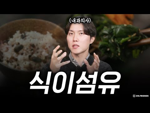이거 보면 식이섬유를 먹을 수 밖에 없게 됩니다