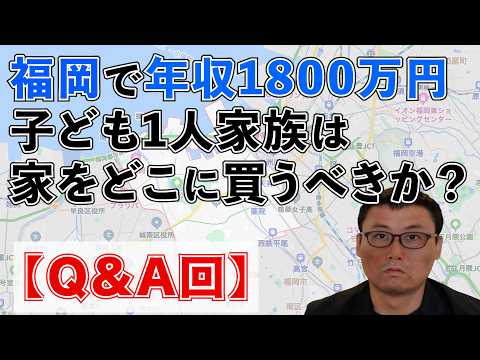 [Housing Strategy for the Wealthy] Household income of 18 million yen with one child | Here are t...