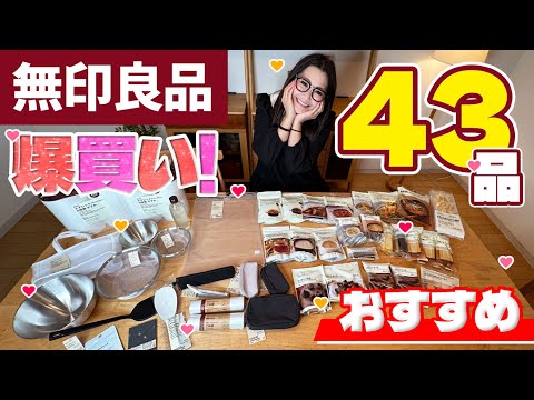 [MUJI] Introducing Gal Sone's recommended products! 43 items on sale!