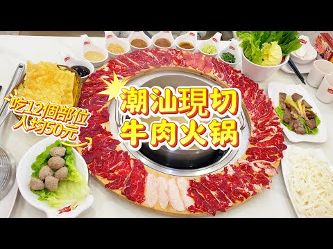 廣州秋冬季節不只有羊肉，還有現切牛肉火鍋，1次吃12個部位，20種醬料,#guangzhou #food #cantonese #vlog #廣州
