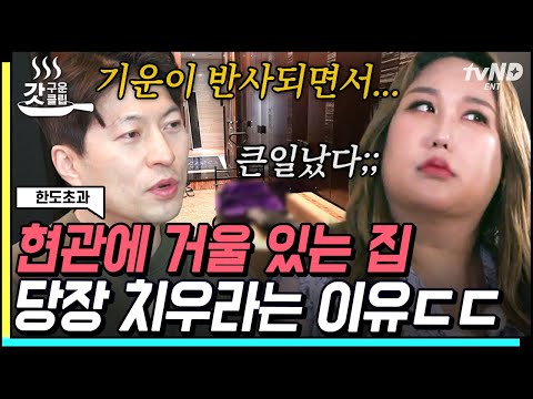 [#갓구운클립] 풍수지리로 보는 풍자의 집✨ 역술가의 신박한 정리에 모두 버리는 풍자ㅋㅋㅋ | #한도초과