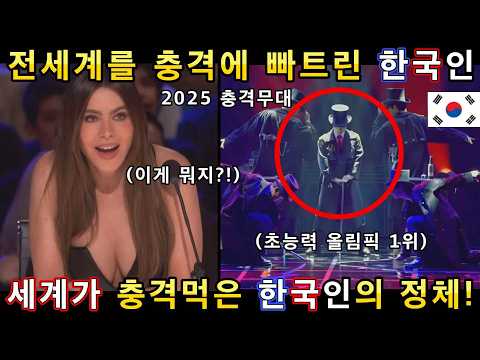 세계 1위 유일무이 초능력을 쓰는 한국인! 새로운 액트로 마술왕이 되어 돌아와 관객들의 기립박수 쏟아지다!(해외반응)ㅣ갓탤런트 GOT TALENTㅣ소마의리뷰