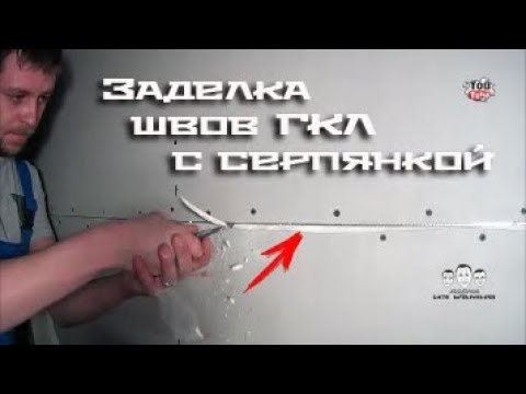 How to seal joints in plasterboard
