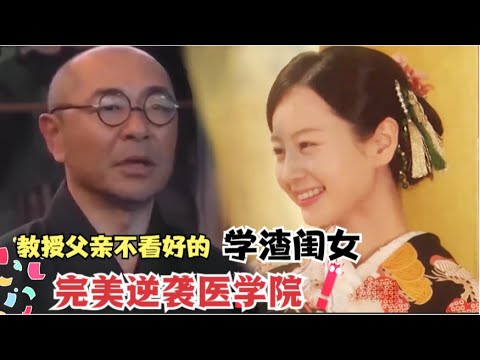 一口气看完【小梅医生】合集：女医生被学霸男友抛弃后，辞去铁饭碗，单枪匹马开诊所# 堀北真希 # 松坂桃李# 高桥克实 # 南果步 #日剧解说 #剧情# 传记#小梅医生 梅ちゃん先生#励志#治愈
