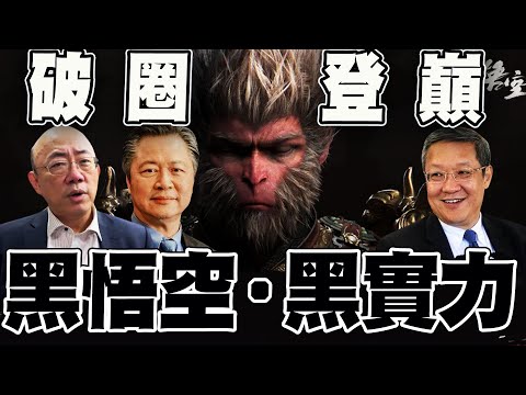 7年豪賭20億1天回本! 揭密"黑神話:悟空"神在哪? "試試嘛又不會死"因一句話破圈登巔