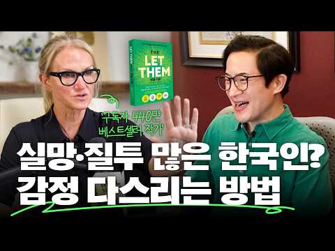 🙂‍↔️한국 단독 인터뷰! [렛뎀 이론] 저자가 말하는 나를 챙기는 방법 (feat. 감정 다스리는 법)