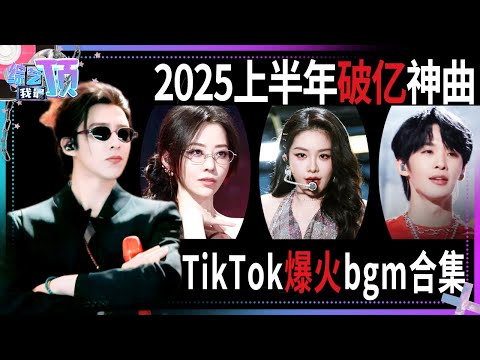 原来这些TikTok火爆bgm都来自天赐！王赫野唱的俄语版《别让爱凋落》你确定没听过？ | 综艺我最顶