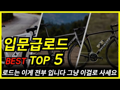 입문급 로드자전거 시작할때 이게 “ 핵심”입니다. 이걸 모르면 돈 날립니다 / 입문급 로드자전거 고르는법