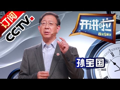 Voice 20161224 Learning About Food Additives in a Right Way — SUN Baoguo | CCTV