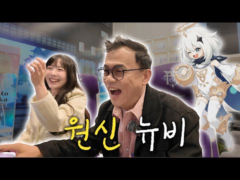 원신 성우랑 원신 피시방 탐방 (with. 김가령)