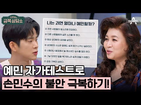 [#금쪽상담소] 예민+불안=손민수 #손민수 #임라라 #엔조이커플 | 오은영의 금쪽 상담소 108 회