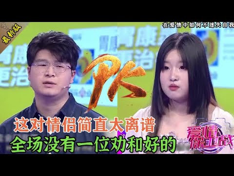 導師團集體投 “分手票”！這對情侶簡直太離譜，可別再互相傷害了#情感 #爱情保卫战 #婚姻