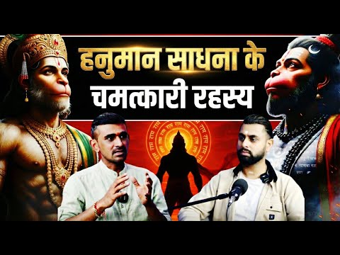Hanuman Sadhana Secrets: Kalyug, Hanuman Chalisa & Bajrang Baan Explained | Mystical Talks Ep137