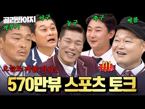 (4시간) ⭐조회수 도합 570만뷰⭐ 레전드 스포츠 썰 모아보기 | 아는 형님 | JTBC 230325 방송