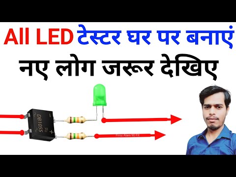 LED Tester Ghar Per Kaise Banaen | LED tester banaen | LED light check karne wala 