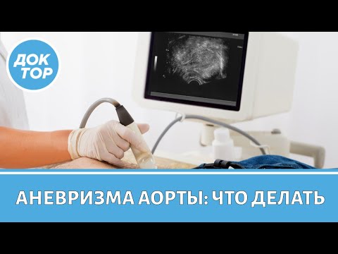 Симптомы аневризмы брюшной аорты