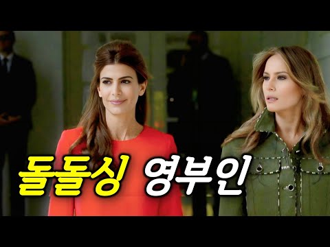 세 번의 결혼 끝에, 최고 권력가의 부인이 된 마성의 여자