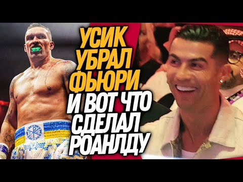 ВОУ! РЕАКЦИЯ РОНАЛДУ НА ПОБЕДУ УСИКА! БАРСЕЛОНА ПОЗОРНО ВЫГНАЛА ХАВИ / Доза Футбола