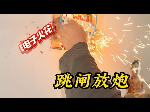 使用大功率热水器，负荷大跳闸，前铺暗线已废走明线化矛盾如何？