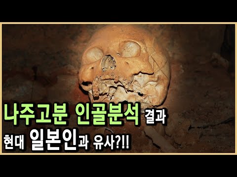 나주 영동리 고분, 무덤의 주인은 누구? (KBS_2009.05.11.방송)