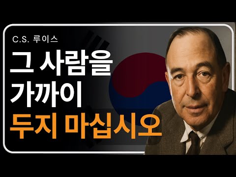 하나님이 당신에게 보여주려 하시는 그 사람에 대한 진실