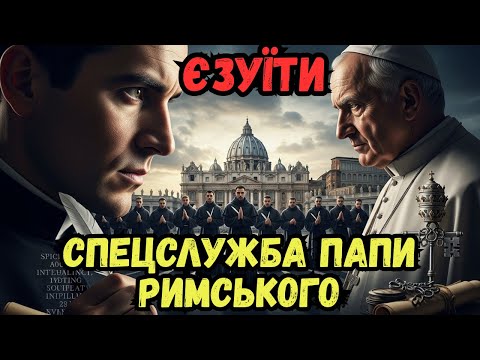 ЄЗУЇТИ: Чим СПЕЦСЛУЖБА ПАПИ налякала всіх монархів Європи?