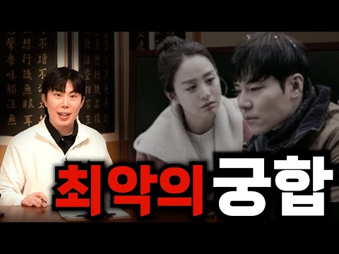 헤어지고 싶어도 못 헤어지는 궁합 Top4