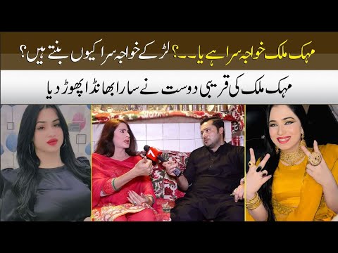 Mehak Malik khuwja Sara Ya ? | Inside Story | Pakistani Famous Khuwaja Sara | Hisaab | 7NewsHD