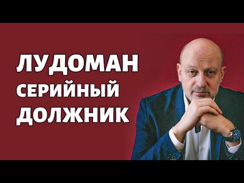 ДОЛГОВАЯ КАБАЛА. Доктор Магалиф и Сергей Романюк.
