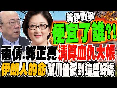 Who benefits from war?! Lei Qian and Guo Zhengliang settle the score of the blood feud between th...