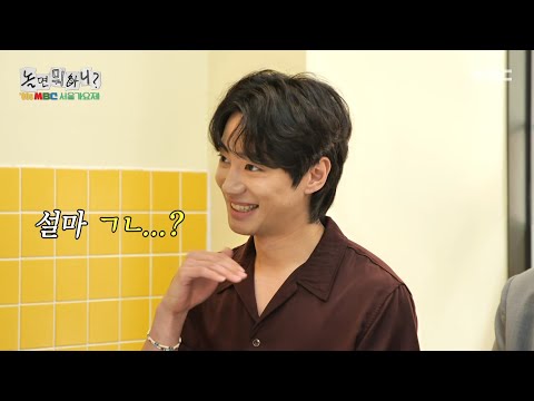 [놀면 뭐하니?] 이준영에게 댄스곡 ＜널 그리며＞를 강력 추천(?)하는 하하🪩 과연 이준영은 ㄱㄴ댄스를 출까?!, MBC 250913 방송