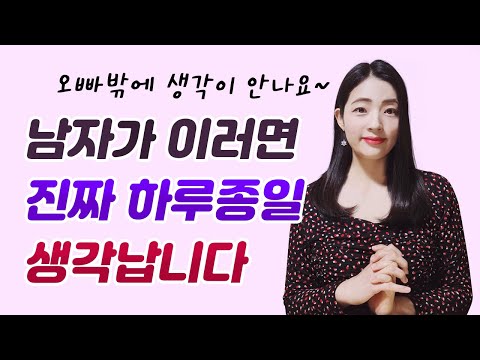 여자가 하루 종일 내 생각만 하게 만드는 4가지 행동