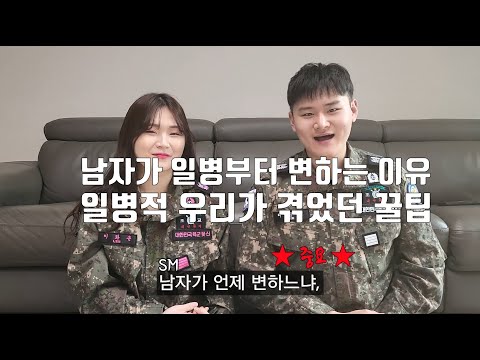 [돌다리꽃신] 남자는 왜 일말상초때 변할까? (일병편)