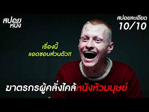 (สปอยแบบละเอียด Nightwatch: Demons Are Forever 2023) ฆาตกรจองเวร 30 ปี ตามไม่พัก