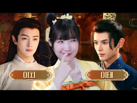 과몰입러의 음해가 가득한 궁중 라이프, 두 남자 사이... 제 선택은요? [성세천하: 여제의 탄생]