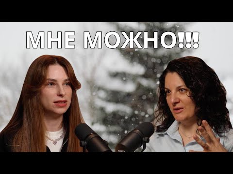 10 "мне можно" - разрешения от психолога