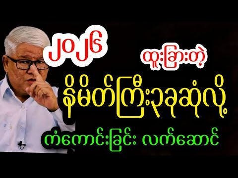၂၀၂၆ ရတနာပုံကိန်းဆိုက်လို့ ထူးခြားတဲ့ ကံကောင်းခြင်းလက်ဆောင်