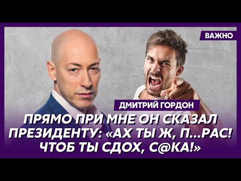 Gordon on the conflict with Zelensky