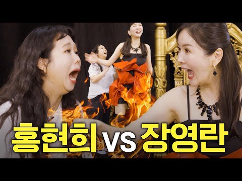 서로 죽일듯 잡아먹는 홍현희x장영란(케미폭발,꿀잼,이효리,찐친,출산)