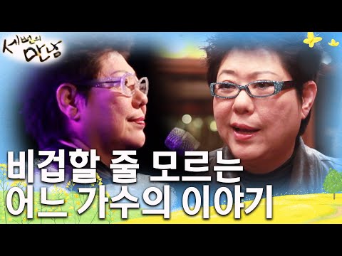 나는 양희은이다! [세 번의 만남 EP11]┃KBS 110430 방송