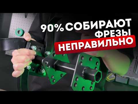 Как собрать фрезы для мотоблока за 10 минут — пошагово и без ошибок!