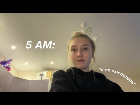 встаю в 5 утра на протяжении 3 дней *сложно*