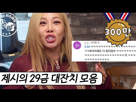 Jessie's drip that breaks through the beeping sound