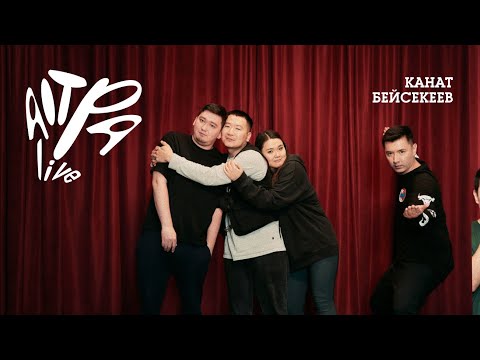 Канат Бейсекеев о документальном кино, неудачных гостях в Зamandas и семье