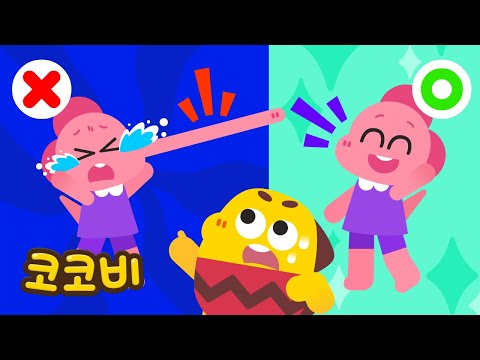 내 코가 길어졌어👃 너 거짓말했구나? | 어린이 인기동요 | 코코비