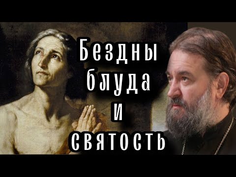 Мария Египетская. Отец Андрей Ткачёв