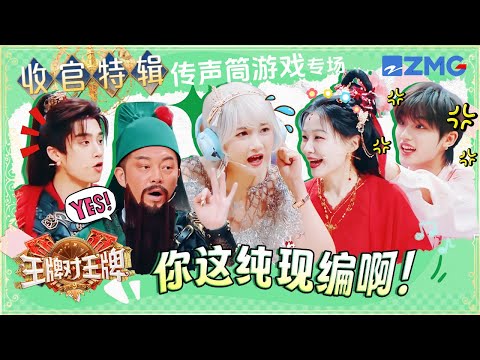 [SPECIAL] Pass-the-message game for Ace VS Ace 9