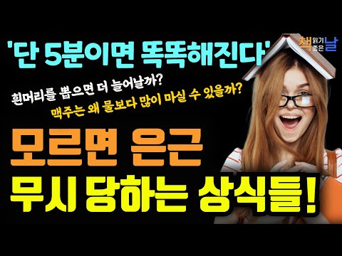 Trivia that's truly helpful in everyday life, common sense that's often overlooked if you don't k...