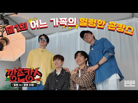 Story of "P"s being chased by their clumsy plans | Ggangchon-cance EP.1